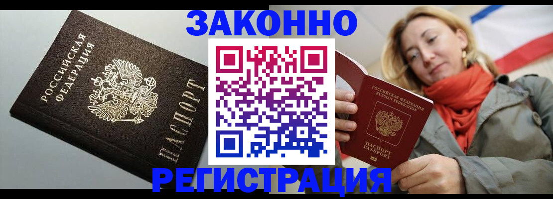 временная регистрация недорого в Новороссийске