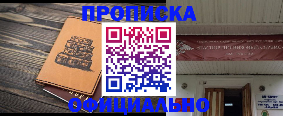 временная регистрация надежно в Новороссийске