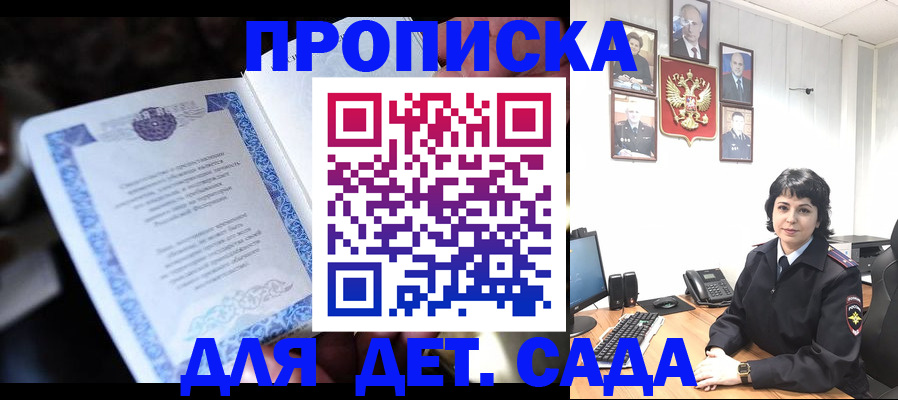 временная регистрация в Новороссийске