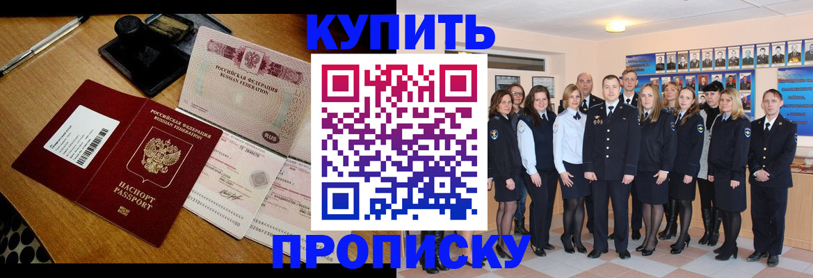 прописка 2025 в Новороссийске