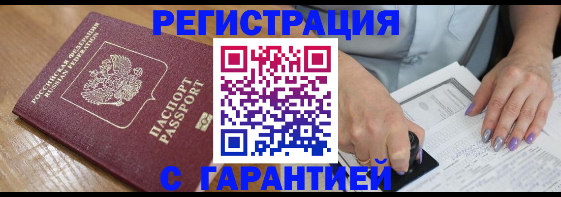 временная регистрация в Новороссийске